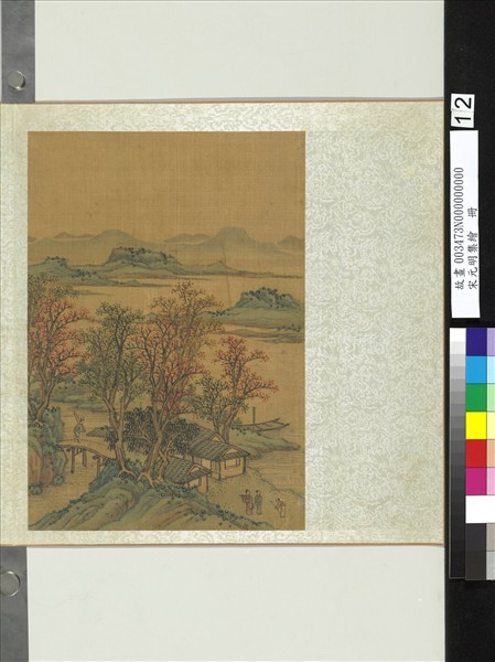 宋元明集繪　冊　明沈周山水