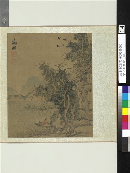 宋元明集繪　冊　明文徵明平江漁隱