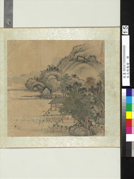 宋元明集繪　冊　明文伯仁溪畔坐讀