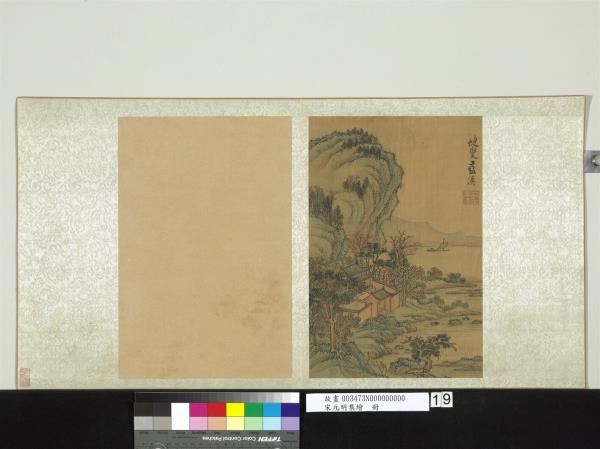 宋元明集繪　冊　明藍瑛溪山遠帆