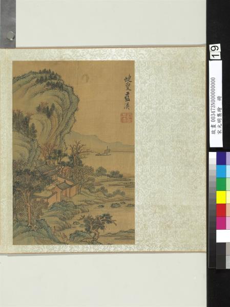 宋元明集繪　冊　明藍瑛溪山遠帆