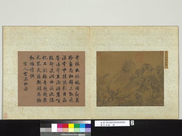 集古名繪　冊　宋人雲瀑松濤