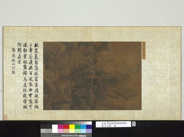 集古名繪　冊　宋郭熙秋山行旅