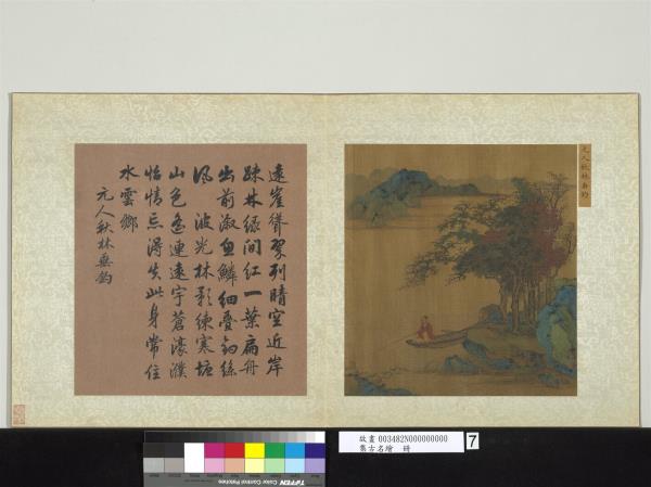 集古名繪　冊　元人秋林垂釣