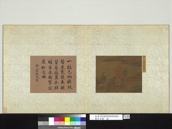 集古名繪　冊　明人寒林策蹇