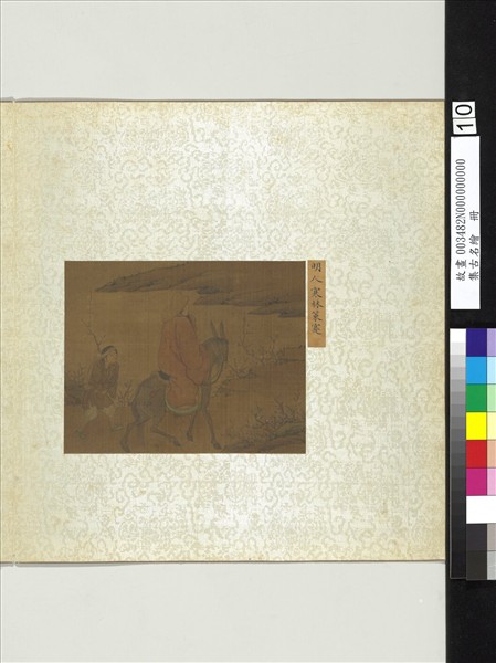 集古名繪　冊　明人寒林策蹇