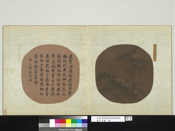 集古名繪　冊　明人翠巒飛閣