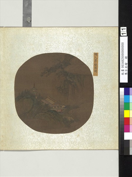 集古名繪　冊　明人翠巒飛閣