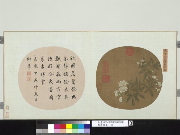 集珍挹爽　冊　元陳仲仁薝蔔霏香