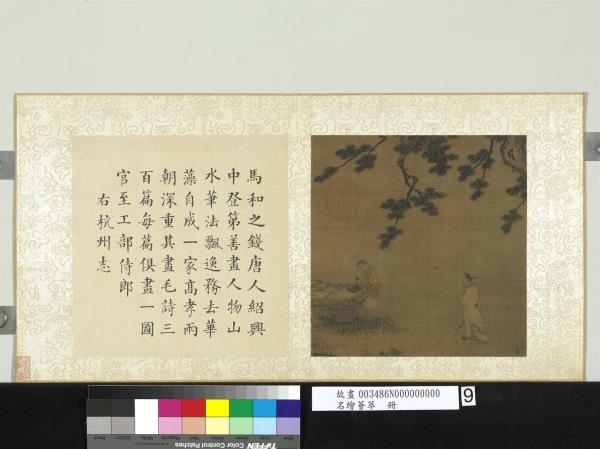 名繪薈萃　冊　宋馬和之松間覓句圖