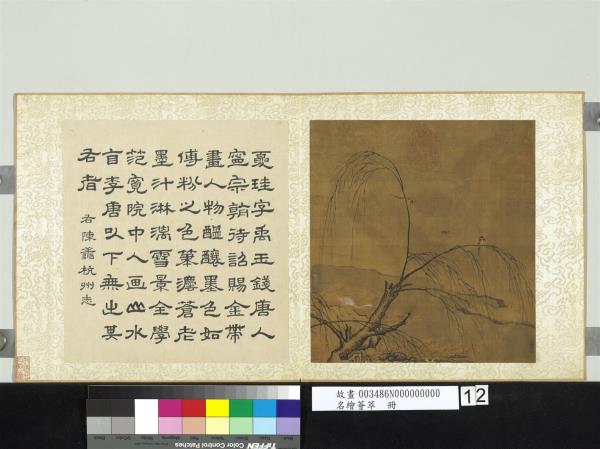 名繪薈萃　冊　宋夏珪疎柳寒鴉