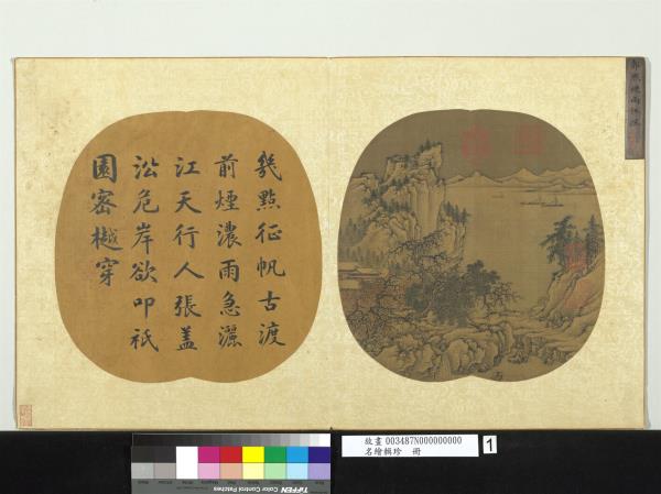 名繪輯珍　冊　宋郭熙煙雨江帆