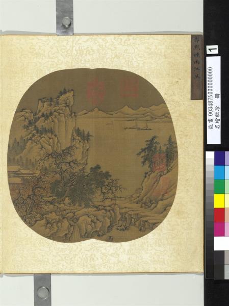 名繪輯珍　冊　宋郭熙煙雨江帆