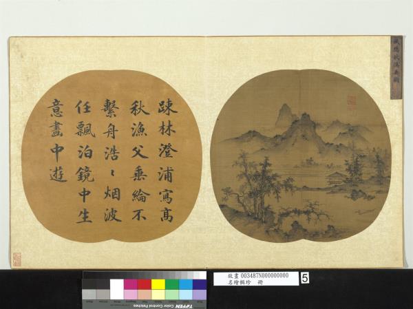 名繪輯珍　冊　元盛懋秋溪垂釣