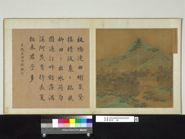 名繪集珍　冊　元趙孟頫曲榭觀荷