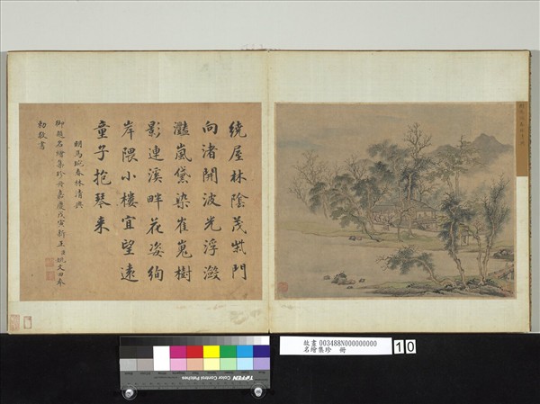 名繪集珍　冊　元馬琬春林清興