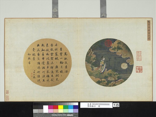 藝林韞古　冊　元趙清澗桂宮仙蹟