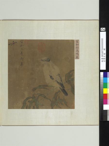 古香片羽　冊　宋徽宗好鳥鳴春