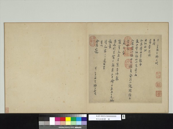 宋元四家書　冊　宋陸游上問台閎尊眷尺牘