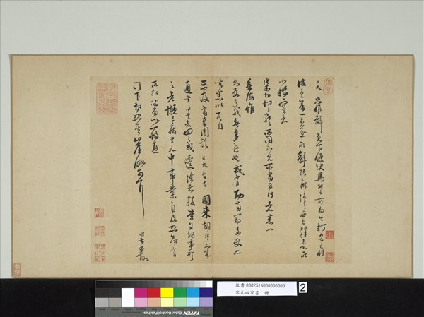 宋元四家書　冊　宋范成大書尺牘