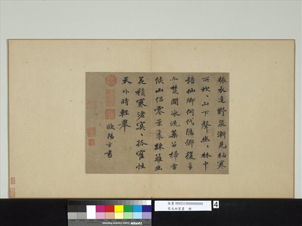 宋元四家書　冊　元歐陽玄書五言古詩