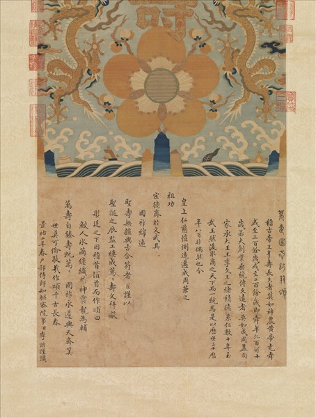 宋緙絲萬壽圖李諮頌　軸