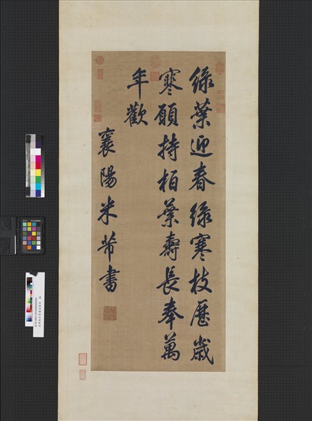 宋緙絲米芾書柏葉詩　軸