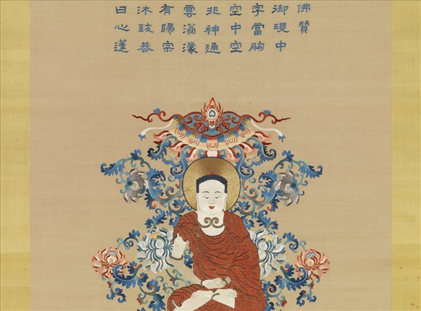 清御製贊繡像無量壽佛　軸