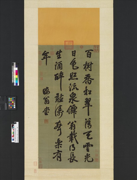 宋緙絲朱子書七言詩　軸