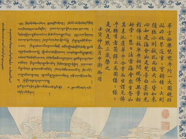 御製讚緙絲極樂世界圖　軸