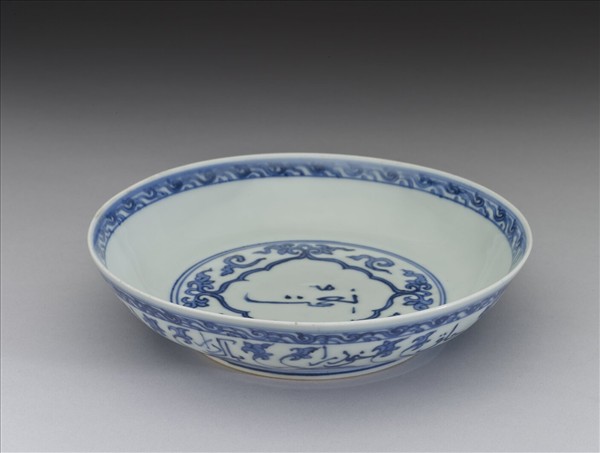 青花阿拉伯文蓮花紋盤