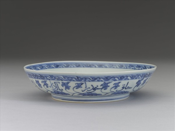 青花阿拉伯文蓮花紋盤