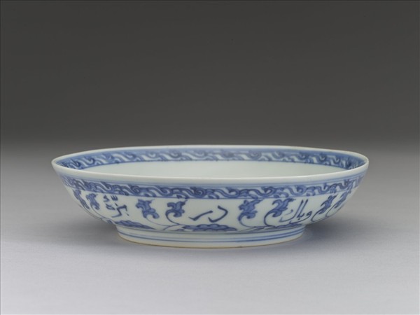 青花阿拉伯文蓮花紋盤