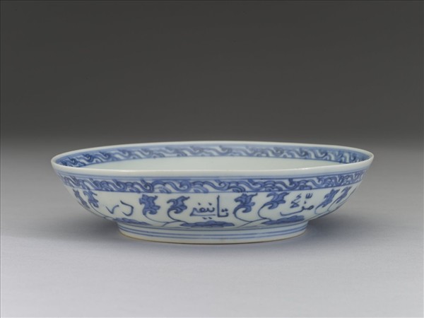 青花阿拉伯文蓮花紋盤