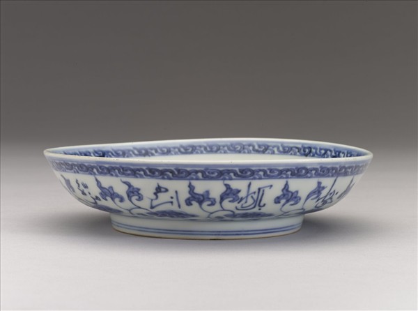 青花阿拉伯文蓮花紋盤