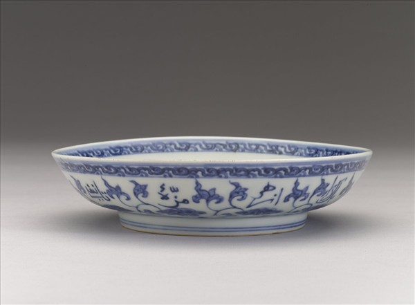 青花阿拉伯文蓮花紋盤