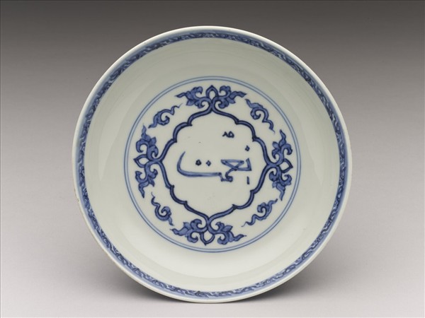 青花阿拉伯文蓮花紋盤