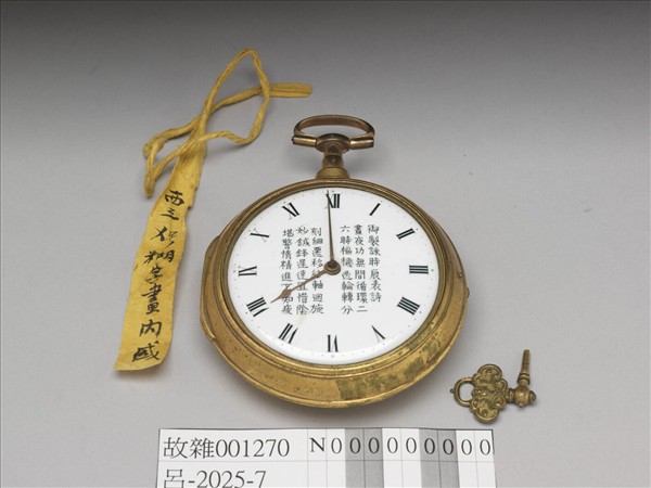 銅鍍金詩文懷錶