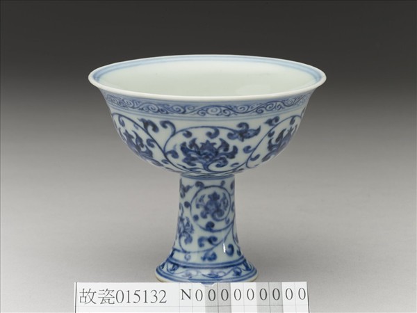 青花纏枝番蓮紋高足杯