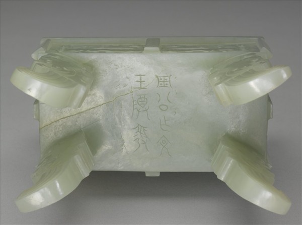 玉「文王」方鼎