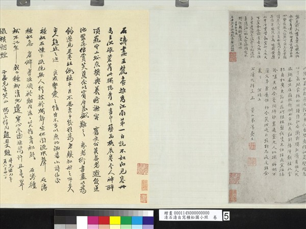 清石濤自寫種松圖小照　卷