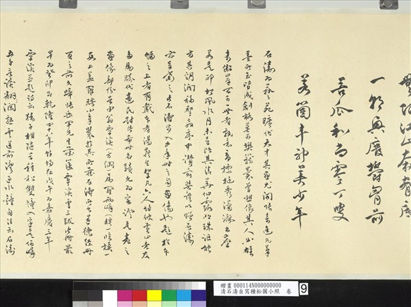 清石濤自寫種松圖小照　卷