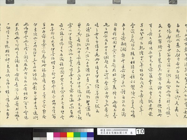 清石濤自寫種松圖小照　卷