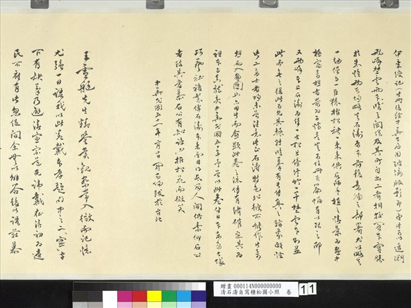 清石濤自寫種松圖小照　卷