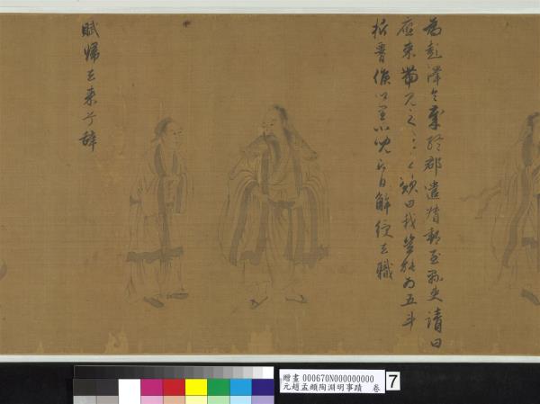 元趙孟頫陶淵明事蹟　卷