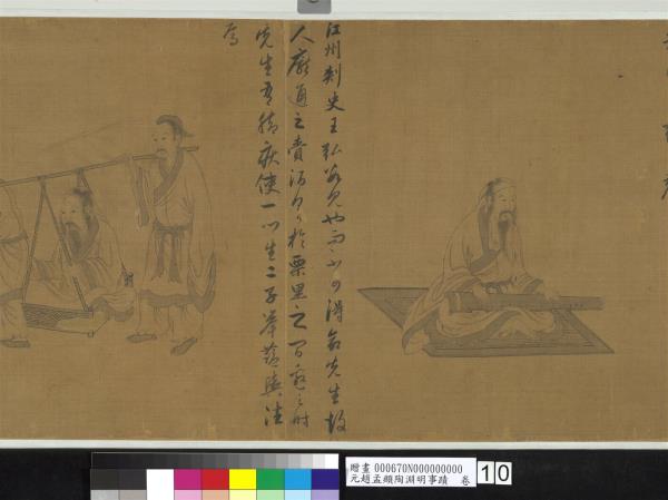 元趙孟頫陶淵明事蹟　卷