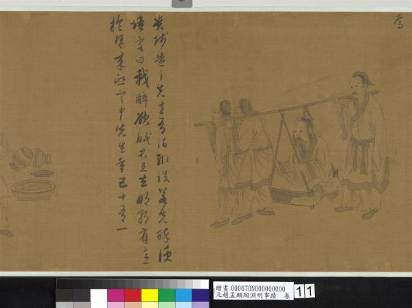 元趙孟頫陶淵明事蹟　卷