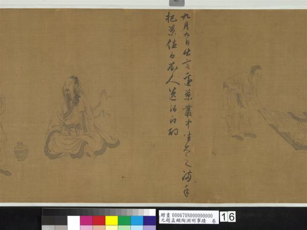 元趙孟頫陶淵明事蹟　卷