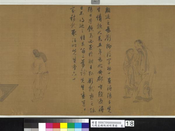 元趙孟頫陶淵明事蹟　卷