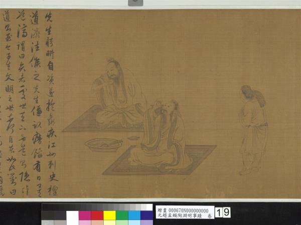 元趙孟頫陶淵明事蹟　卷